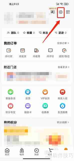 百成优品APP清除缓存教程