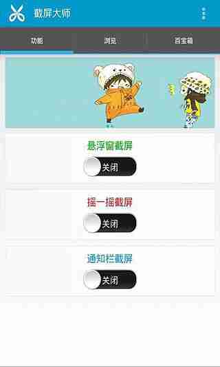 截屏大师app怎么使用？截屏大师使用方法说明