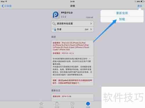 PP助手怎么删除 删除PP助手方法汇总