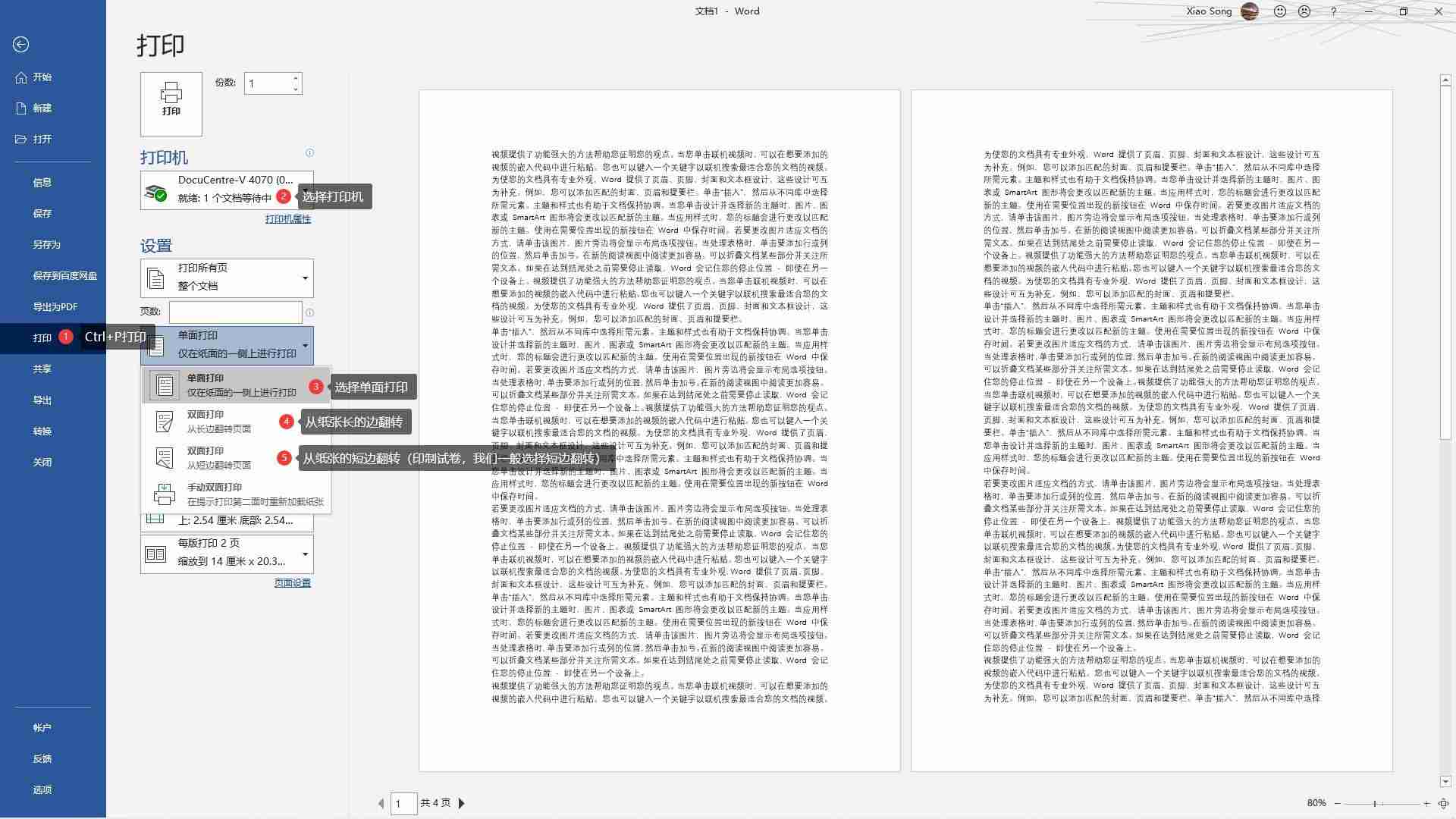 word怎么打印试卷格式(怎么把文档变成试卷格式)