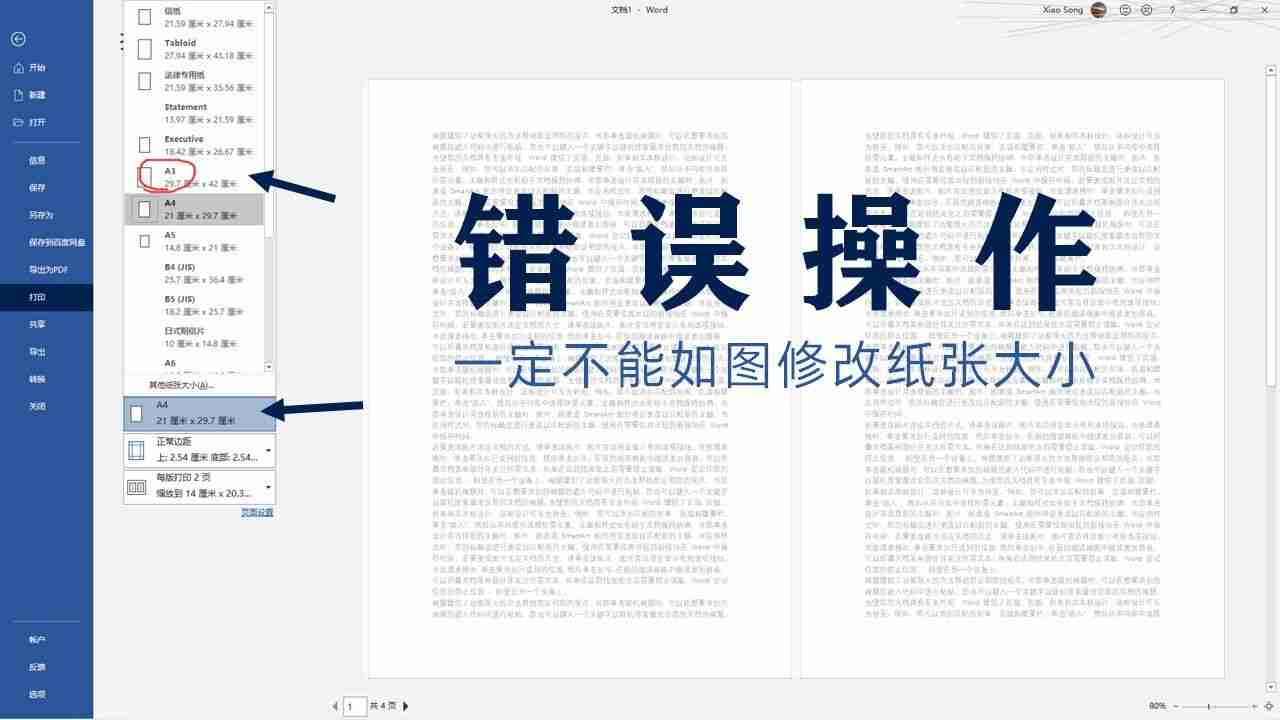 word怎么打印试卷格式(怎么把文档变成试卷格式)