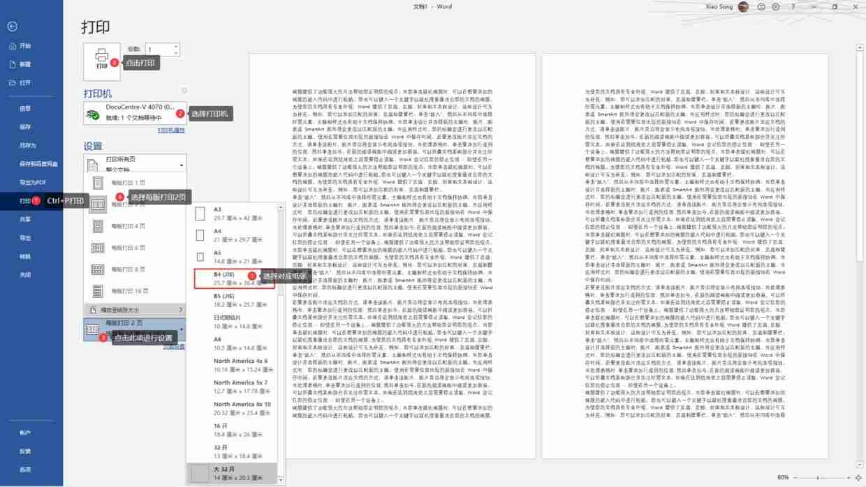 word怎么打印试卷格式(怎么把文档变成试卷格式)