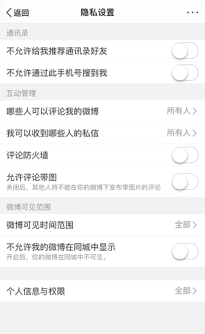 微博个性化推荐怎么设置