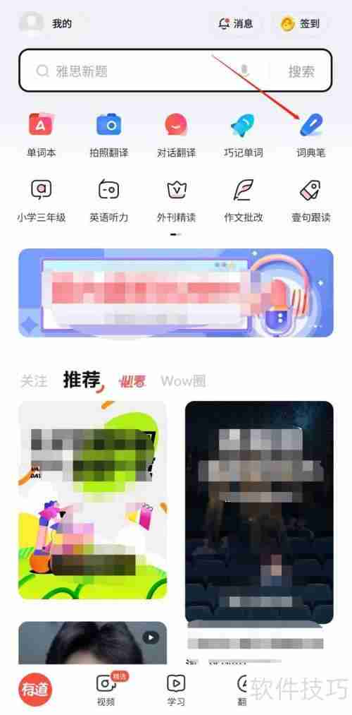 网易有道词典绑定词典笔的方法