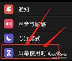 如何设置iphone手机学生模式
