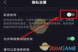 抖音如何设置私密账号
