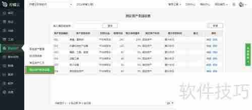 财务软件中固定资产类别设置方法
