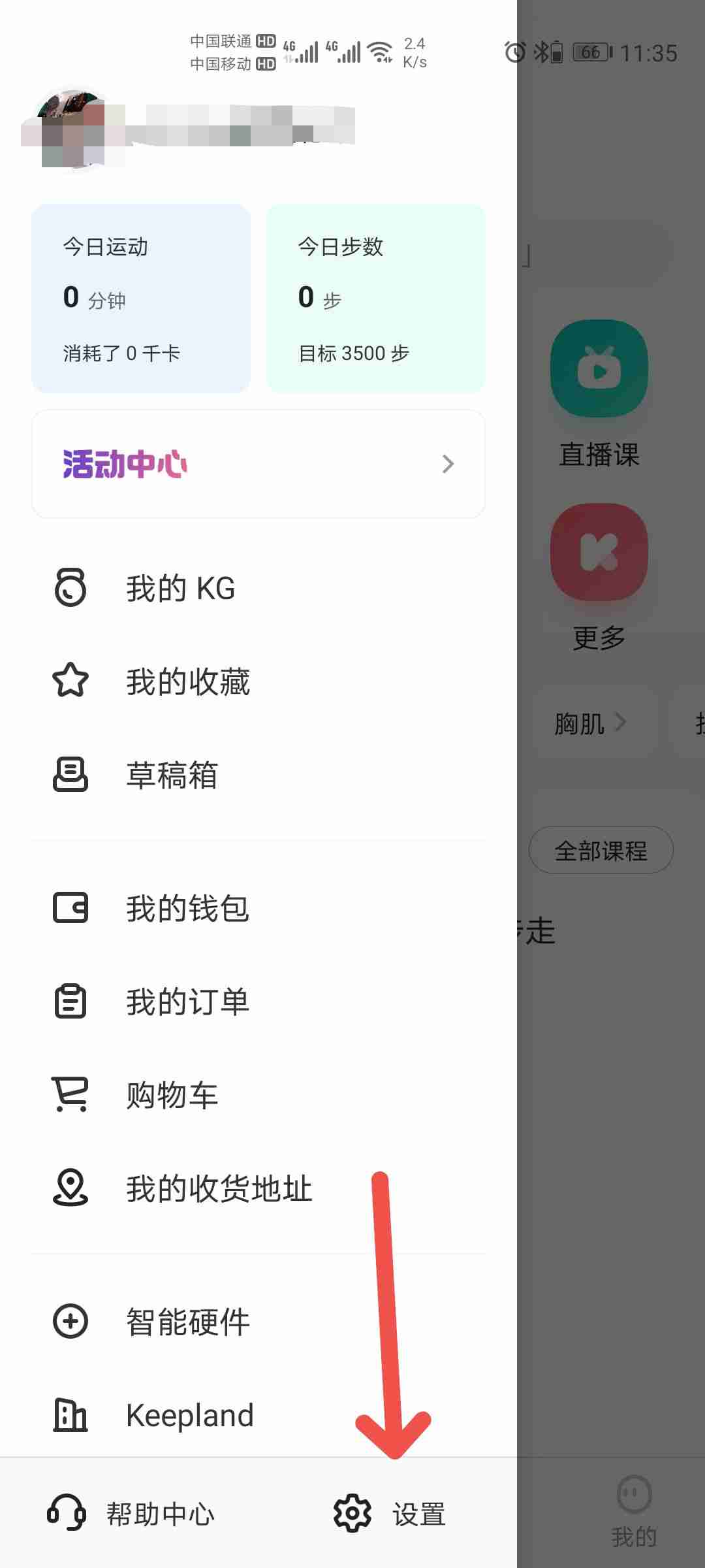 KeepAPP如何开启通知栏