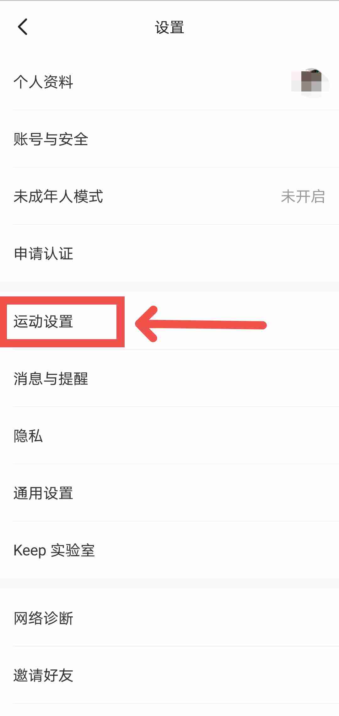 KeepAPP如何开启通知栏