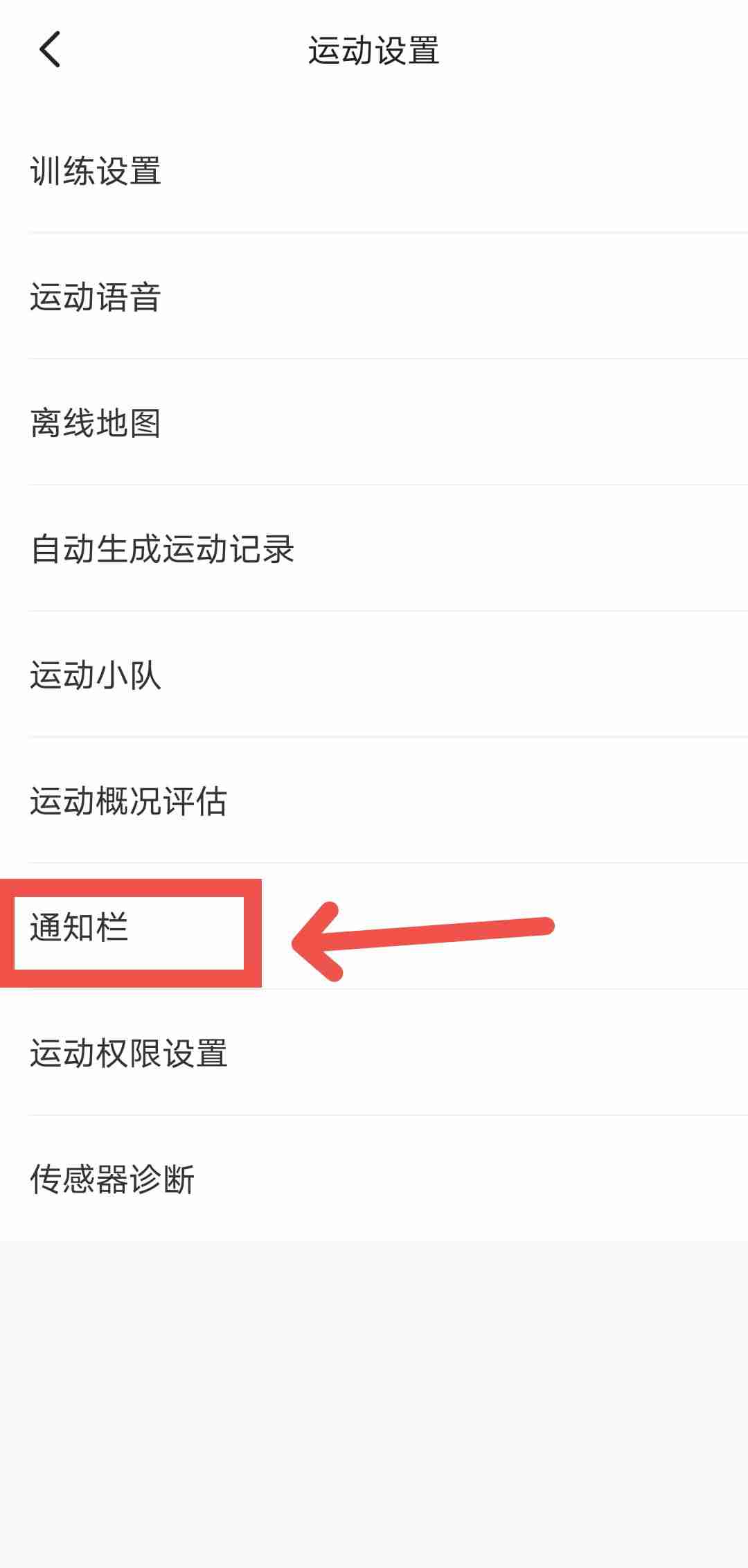 KeepAPP如何开启通知栏