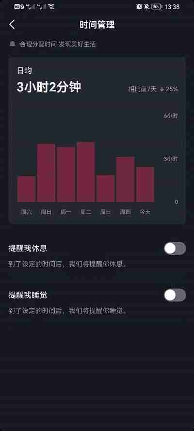 抖音时间管理在哪里