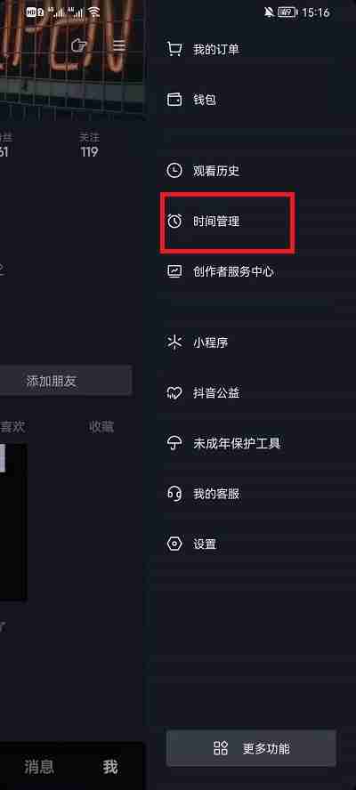 抖音时间管理在哪里