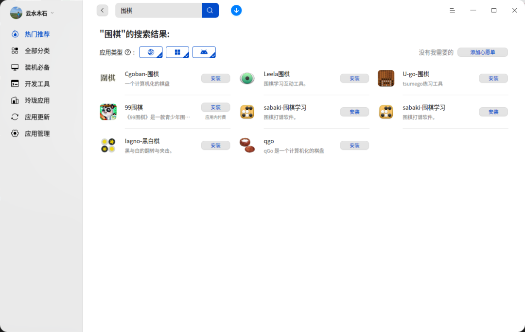在国产系统上安装 Windows 应用程序