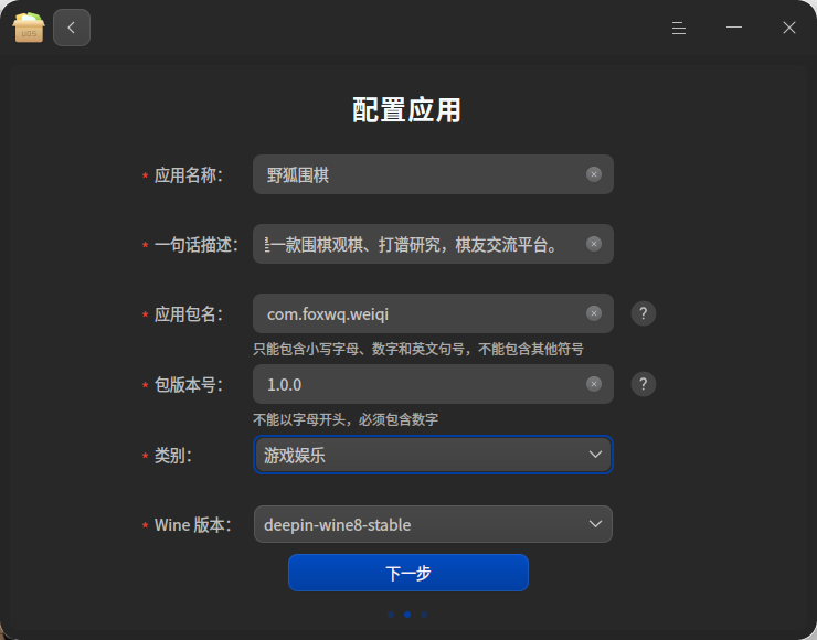 在国产系统上安装 Windows 应用程序