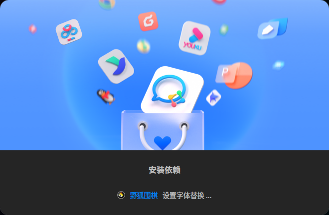 在国产系统上安装 Windows 应用程序