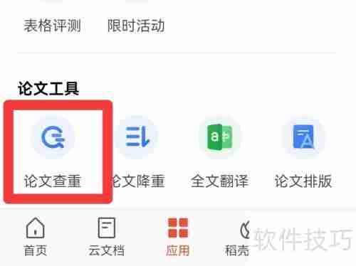 课题查重的方法和步骤