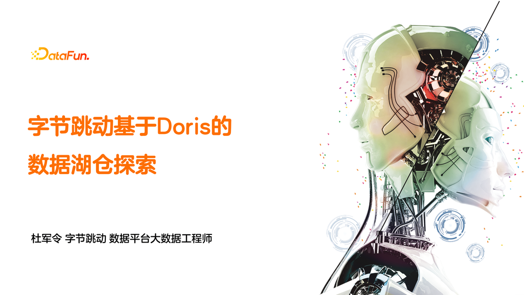 字节跳动基于Doris的湖仓分析探索实践