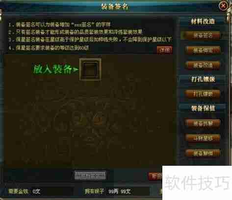 御龙在天装备签名方法简介