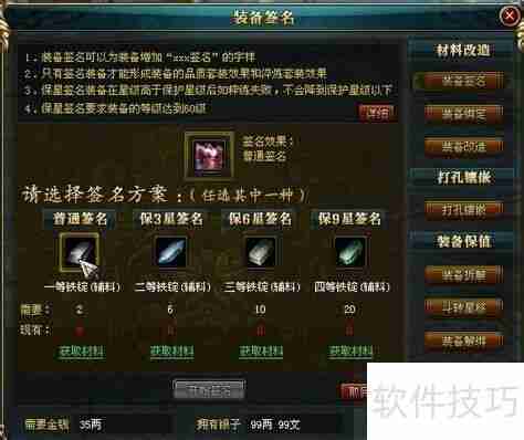 御龙在天装备签名方法简介