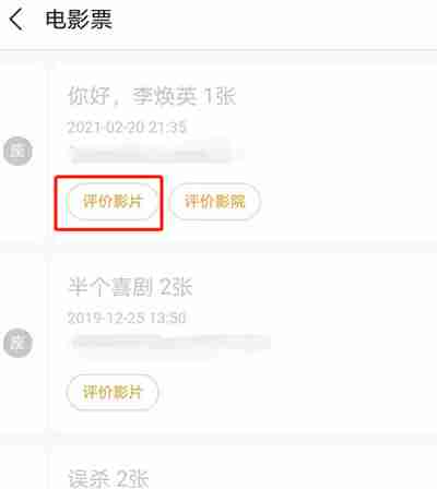 淘票票怎么评价电影