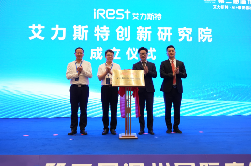 iRest艾力斯特成立创新研究院，引领科技按摩新潮流