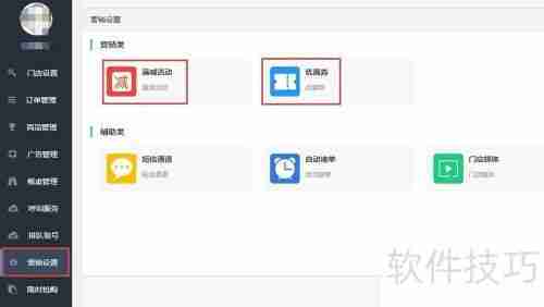 微点客餐饮小程序商户功能如何设置？