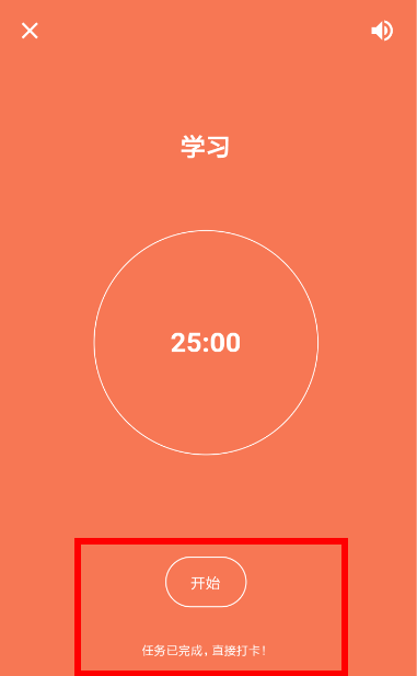 番茄打卡APP如何使用？番茄打卡使用方法讲解