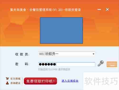 美食餐饮管理系统会员操作指南