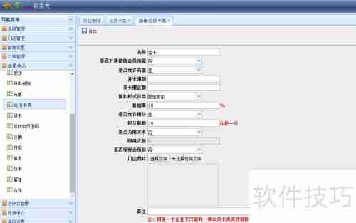 美食餐饮管理系统会员操作指南