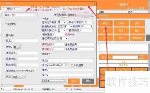 美食餐饮管理系统会员操作指南