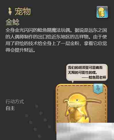 《最终幻想14：水晶世界》金鲶获得方法