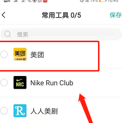 boss直聘常用工具如何设置