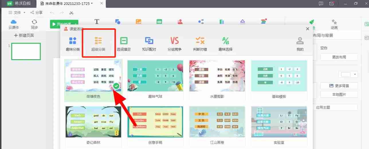 希沃白板5怎么制作随机点名？-希沃白板5制作随机点名的方法