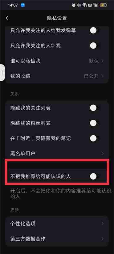 小红书怎么设置不被通讯录好友看到