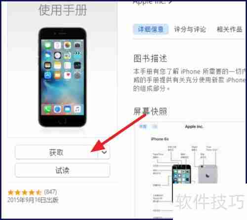 iTunes下载图书的方法