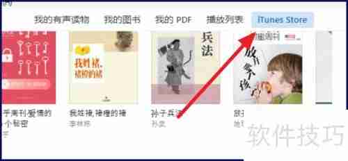iTunes下载图书的方法