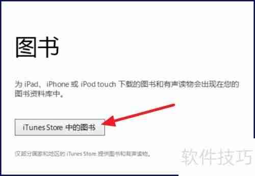 iTunes下载图书的方法