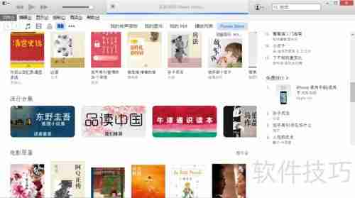 iTunes下载图书的方法