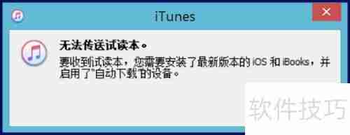 iTunes下载图书的方法
