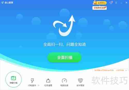 金山毒霸修复系统漏洞方法