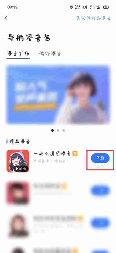 小团团语音包是哪个导航