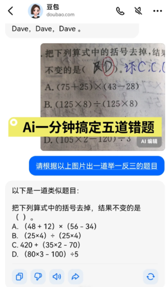 豆包爱学怎么错题举一反三 豆包爱学举一反三功能在哪