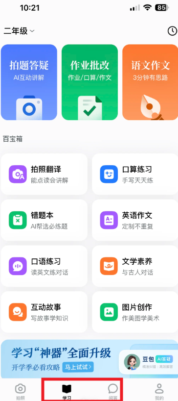 豆包爱学怎么错题举一反三 豆包爱学举一反三功能在哪