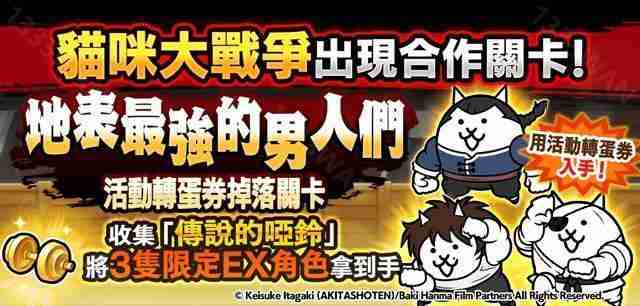 《猫咪大战争》x《范马刃牙》期间限定合作活动开启 范马刃牙、烈海王等人气角色参战