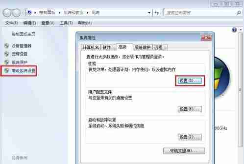 Win7系统虚拟内存怎么设置？