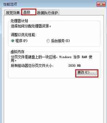 Win7系统虚拟内存怎么设置？