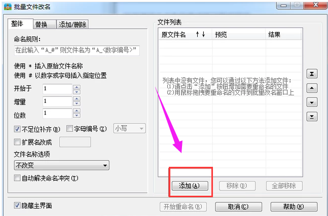 Win7系统如何批量修改文件名称?