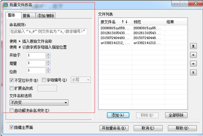 Win7系统如何批量修改文件名称?