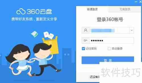 30秒学会使用360云盘，快速上手云存储！