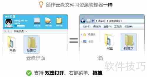 30秒学会使用360云盘，快速上手云存储！